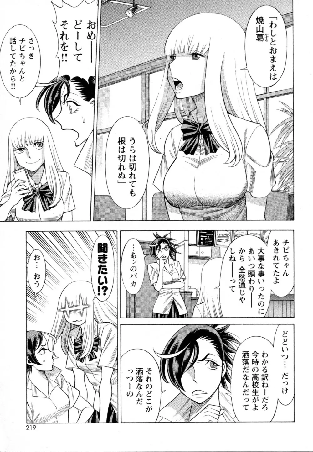 メバエ Vol.1 ビビッド百合5 Page.216