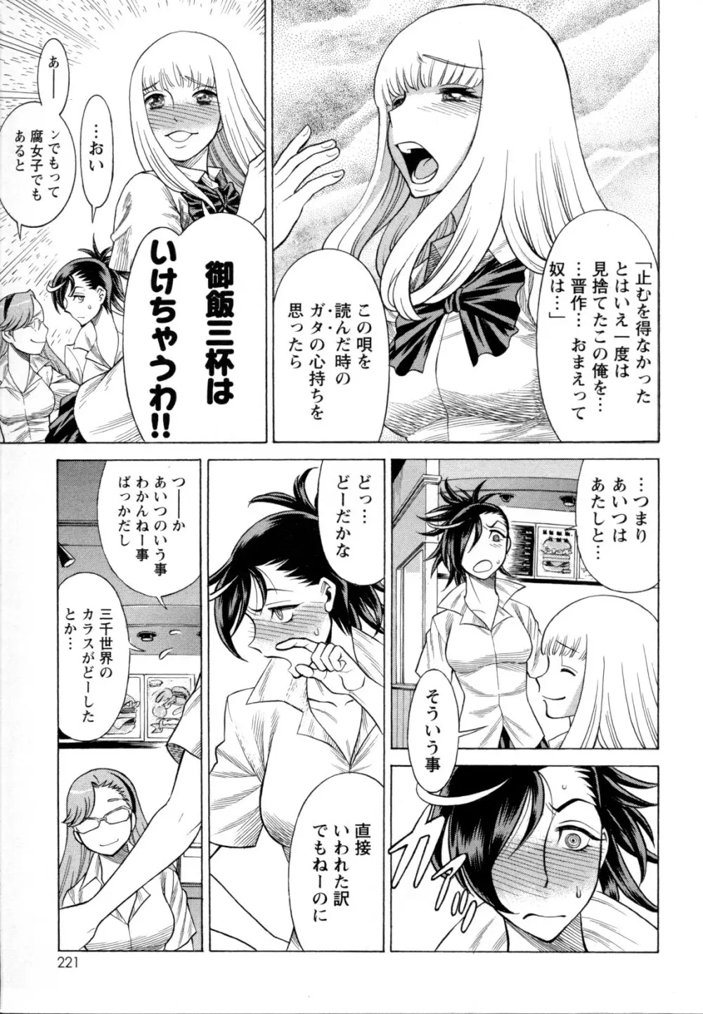 メバエ Vol.1 ビビッド百合5 Page.218