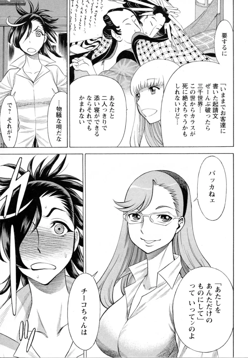 メバエ Vol.1 ビビッド百合5 Page.220