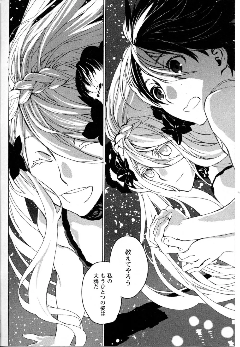 メバエ Vol.1 ビビッド百合5 Page.243