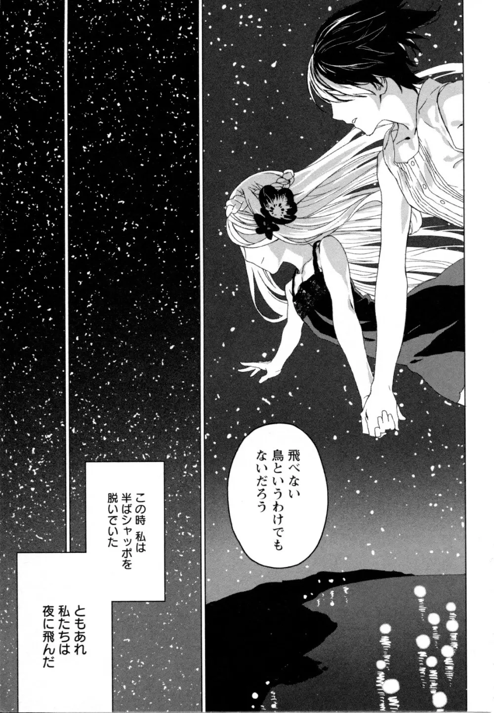 メバエ Vol.1 ビビッド百合5 Page.244