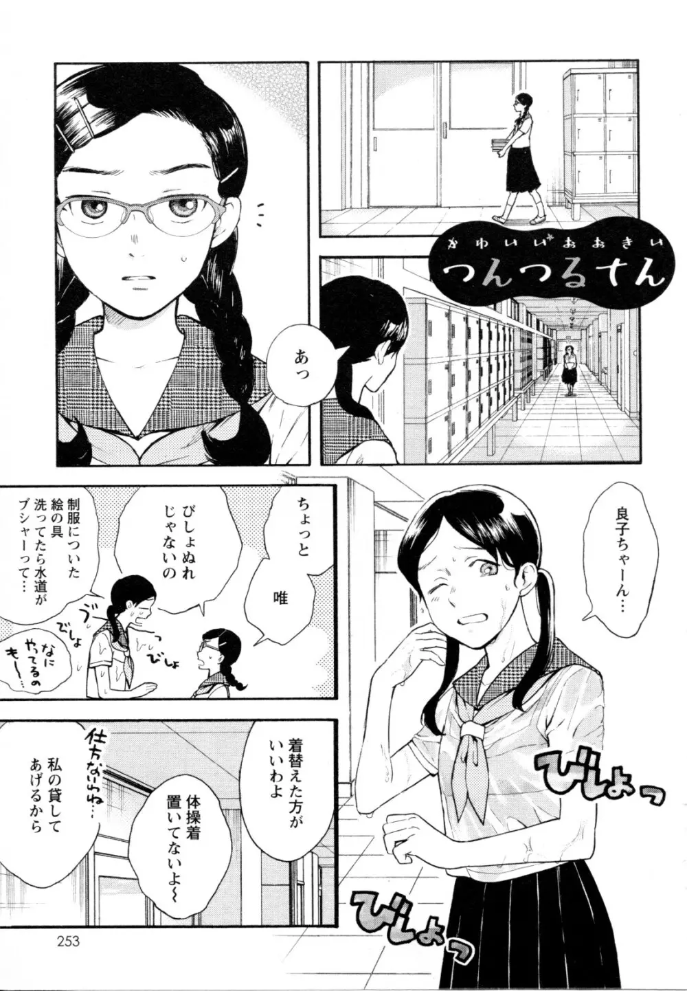 メバエ Vol.1 ビビッド百合5 Page.248