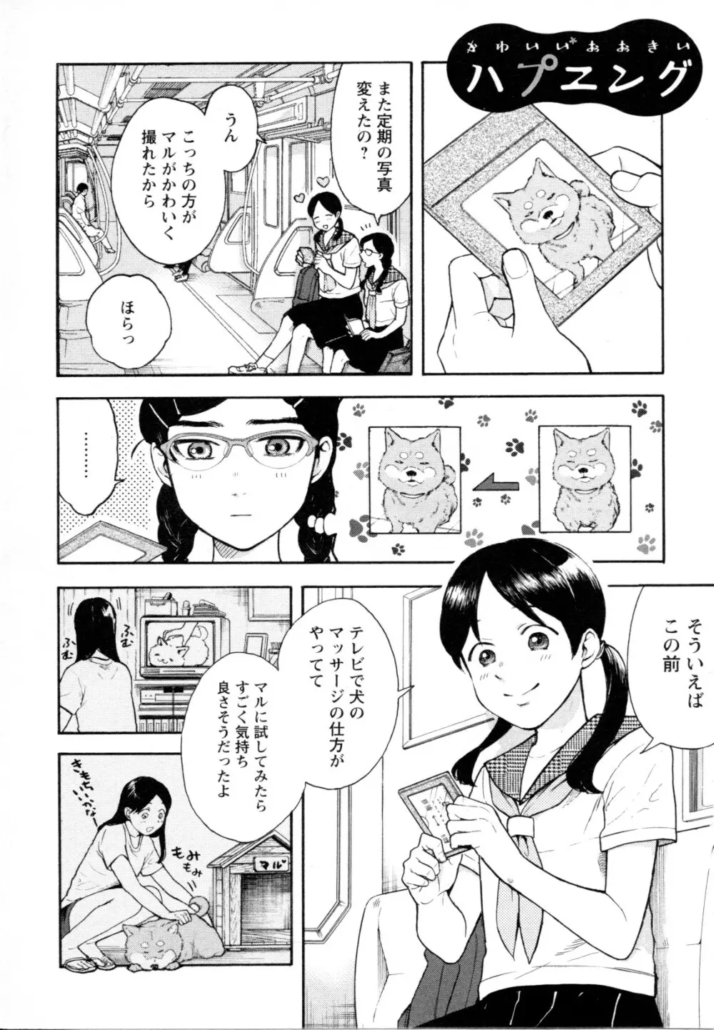 メバエ Vol.1 ビビッド百合5 Page.250