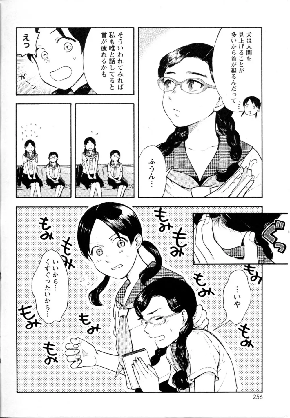 メバエ Vol.1 ビビッド百合5 Page.251