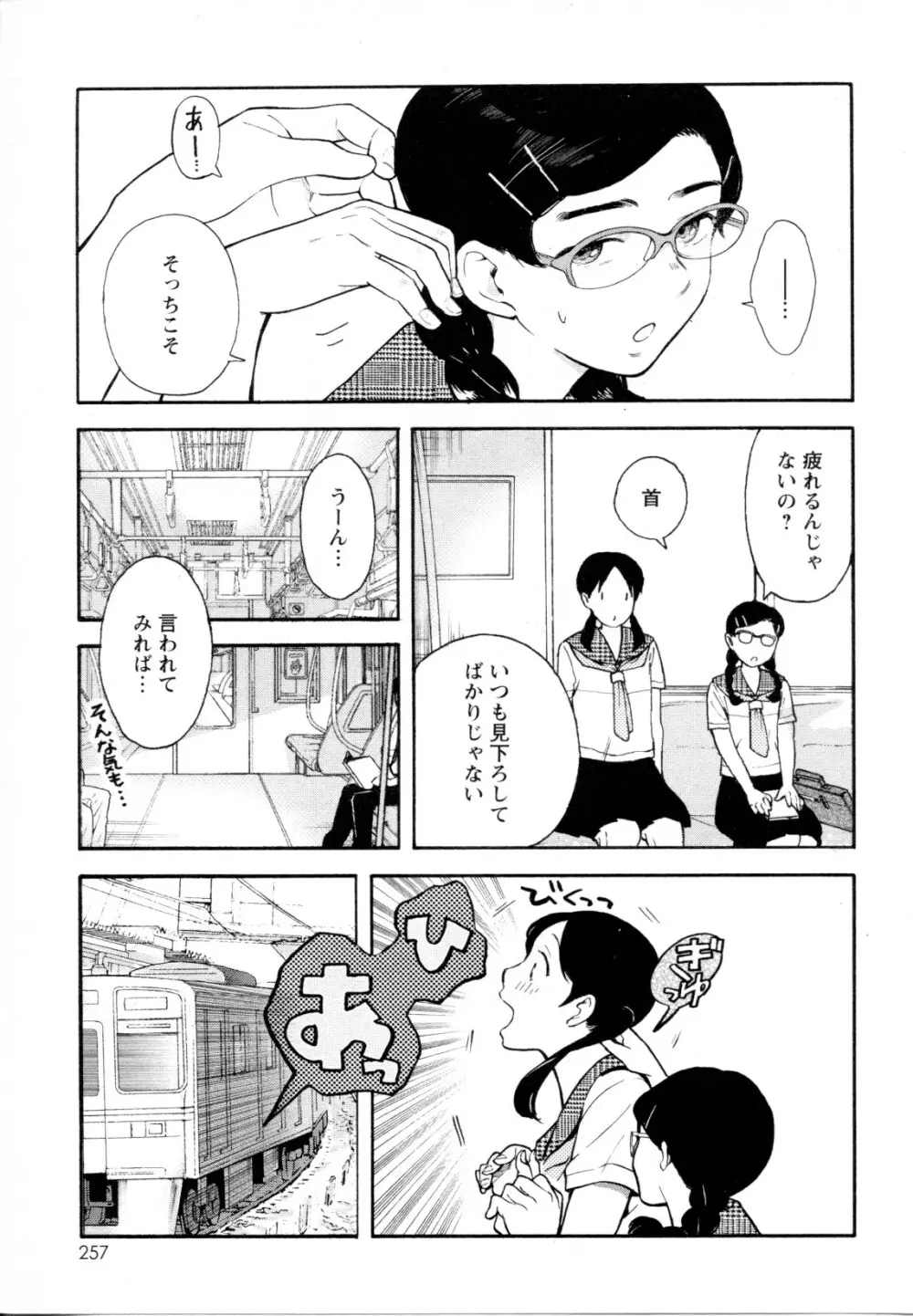 メバエ Vol.1 ビビッド百合5 Page.252