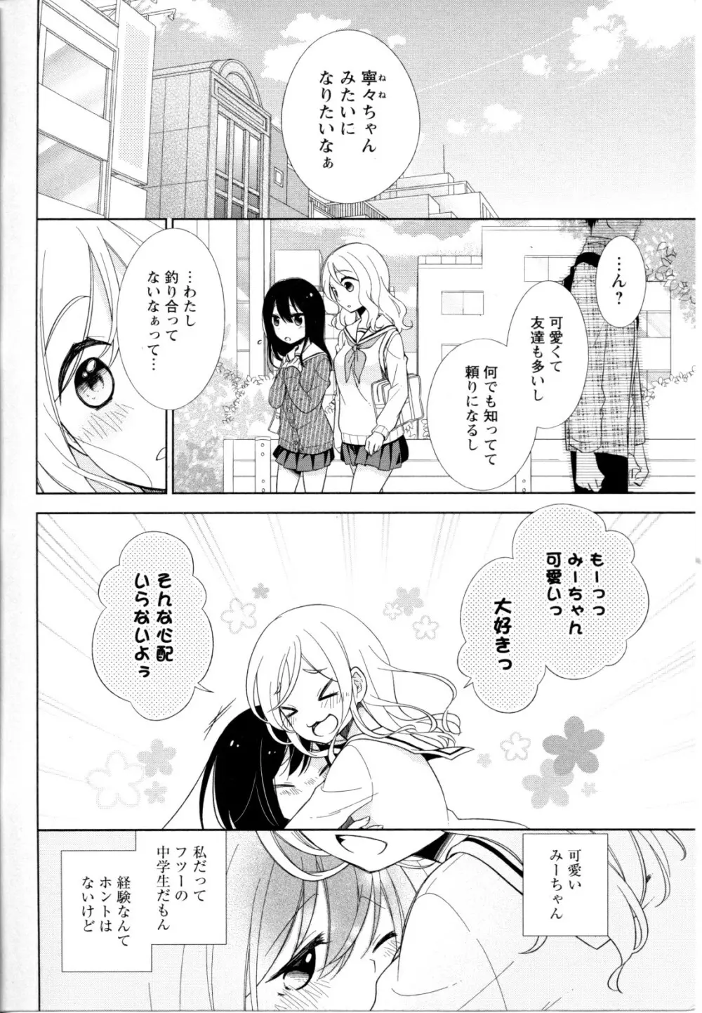 メバエ Vol.1 ビビッド百合5 Page.259