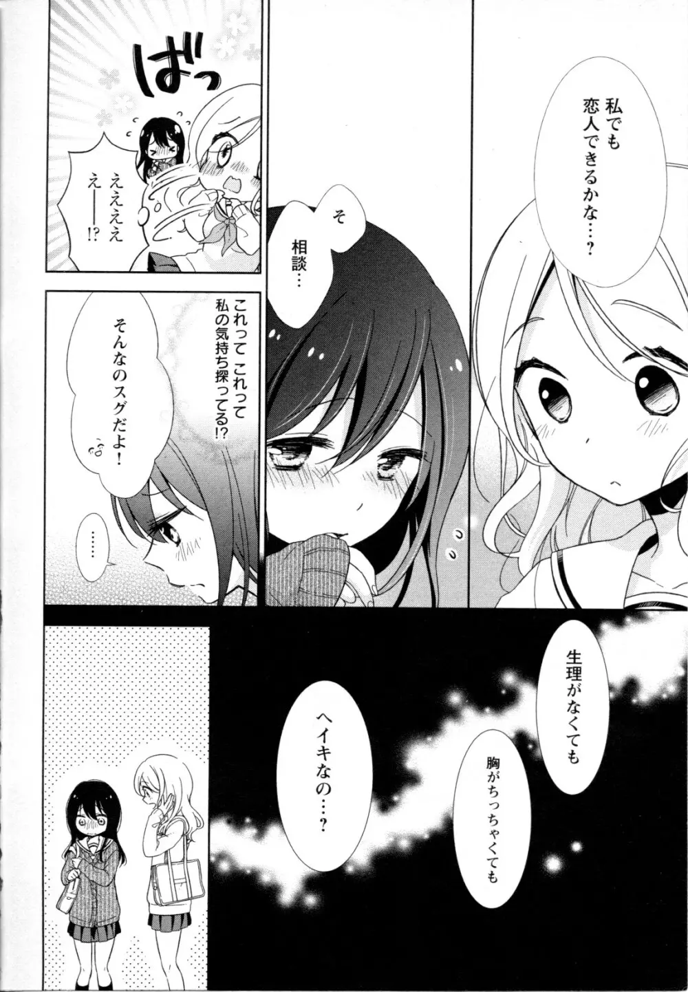 メバエ Vol.1 ビビッド百合5 Page.261