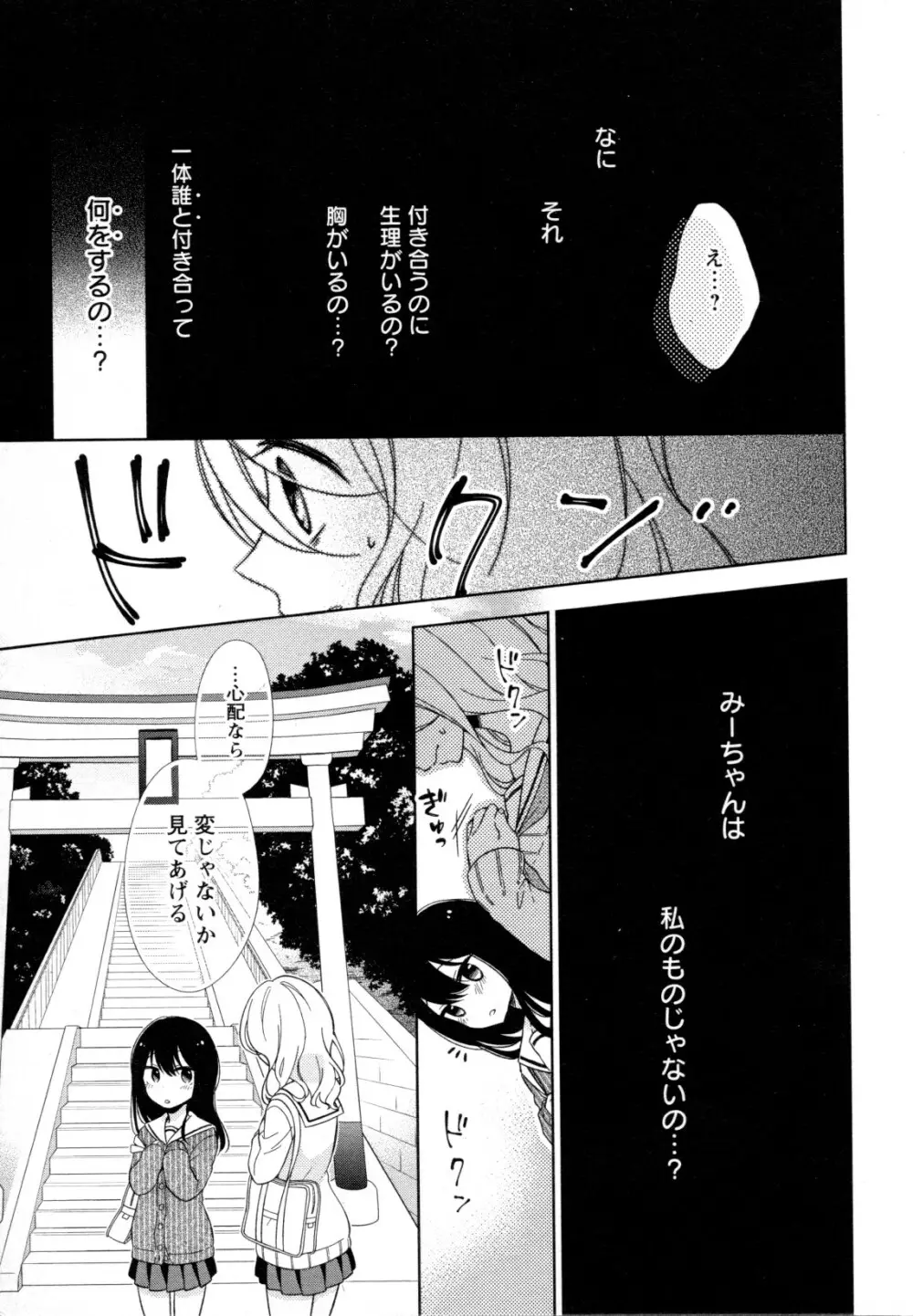 メバエ Vol.1 ビビッド百合5 Page.262