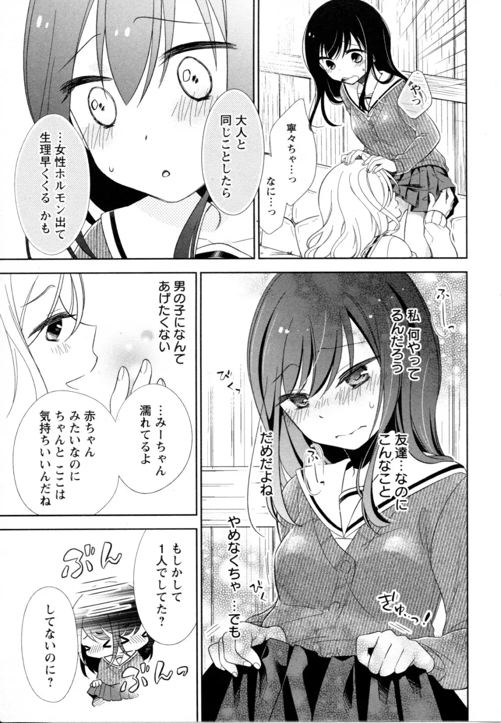 メバエ Vol.1 ビビッド百合5 Page.264