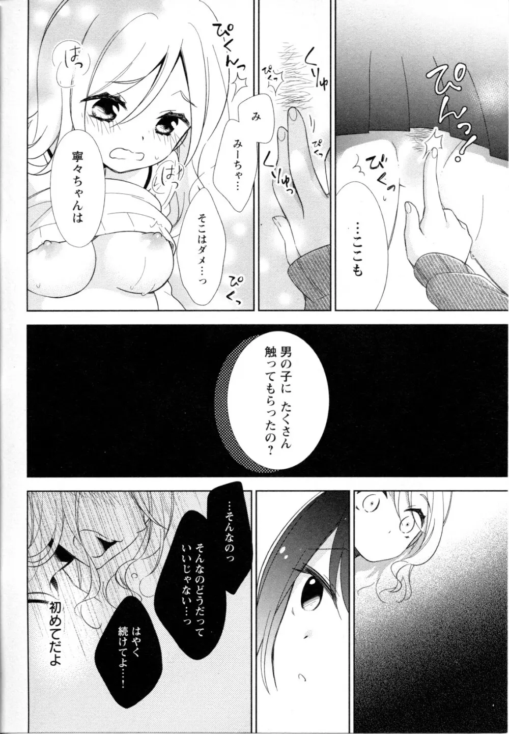 メバエ Vol.1 ビビッド百合5 Page.269