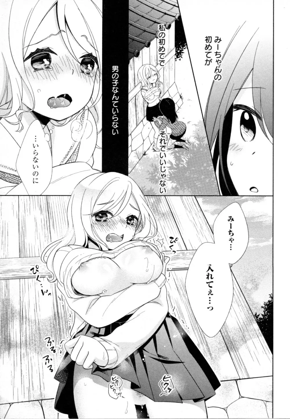 メバエ Vol.1 ビビッド百合5 Page.270