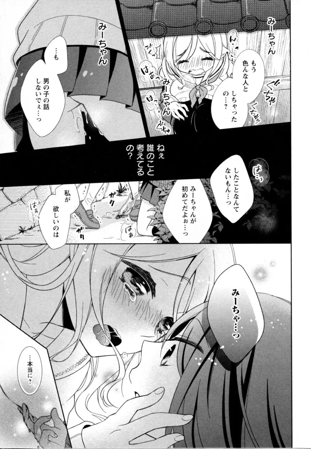 メバエ Vol.1 ビビッド百合5 Page.272