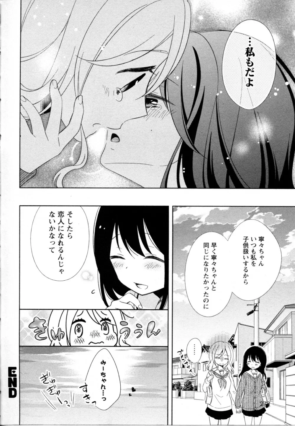 メバエ Vol.1 ビビッド百合5 Page.273