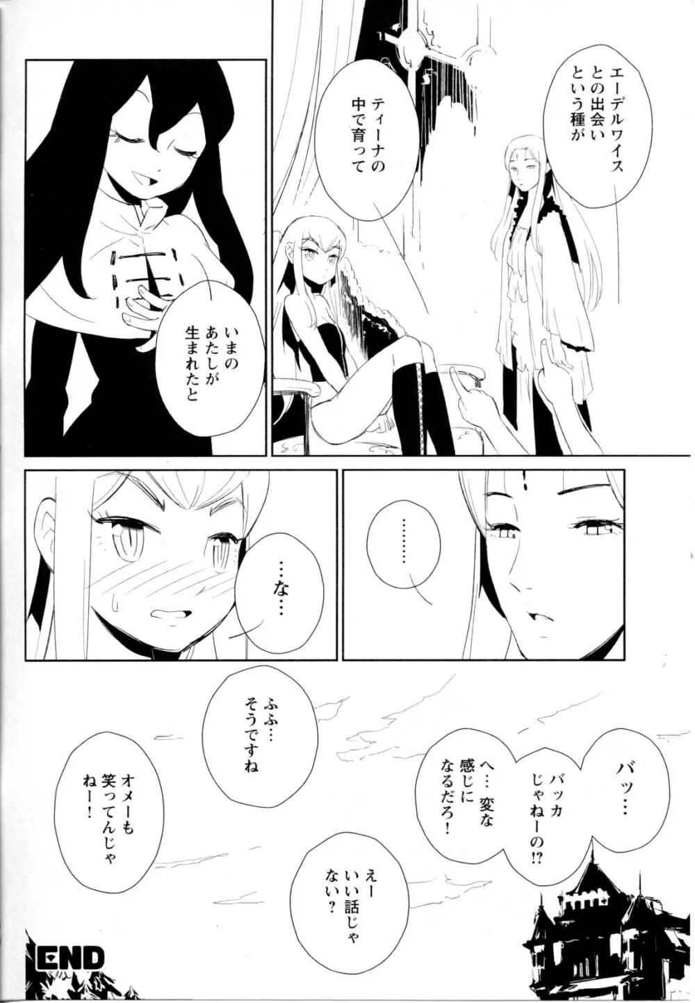 メバエ Vol.1 ビビッド百合5 Page.285