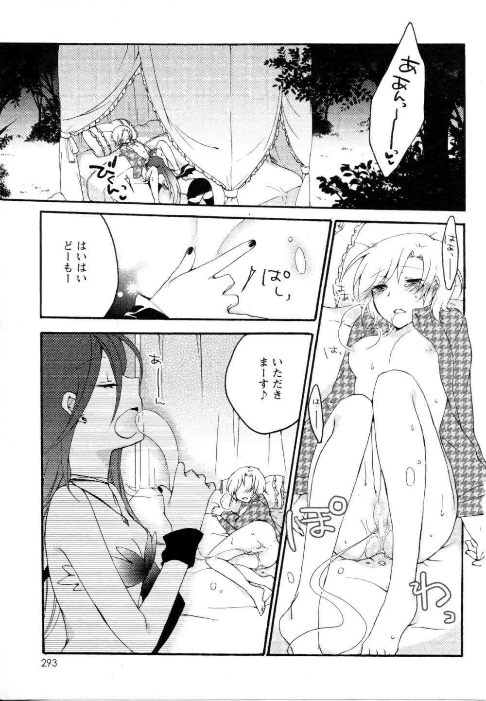 メバエ Vol.1 ビビッド百合5 Page.288