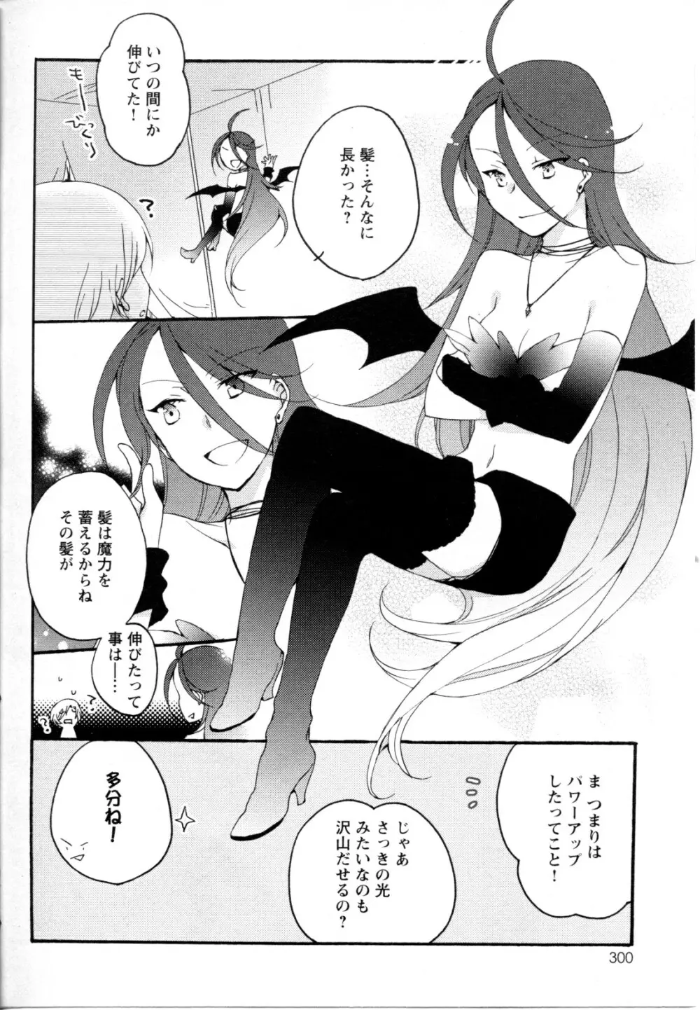 メバエ Vol.1 ビビッド百合5 Page.295