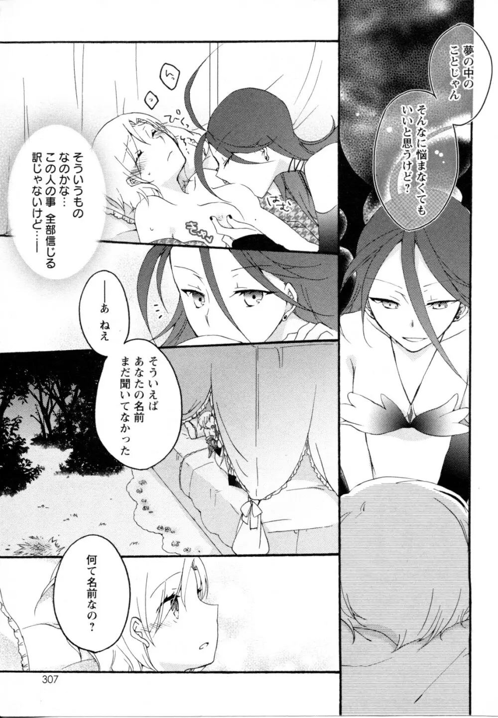 メバエ Vol.1 ビビッド百合5 Page.302