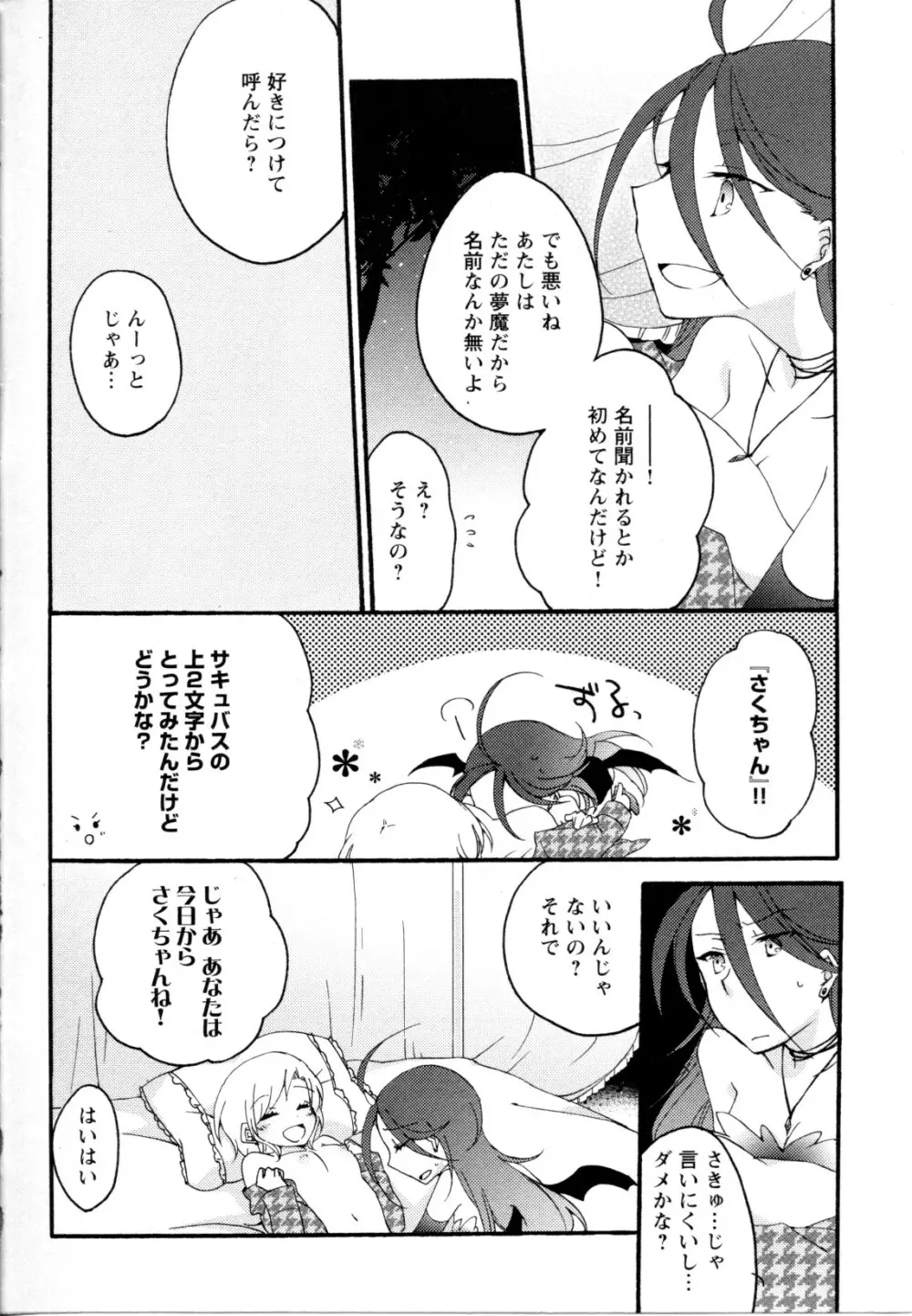 メバエ Vol.1 ビビッド百合5 Page.303