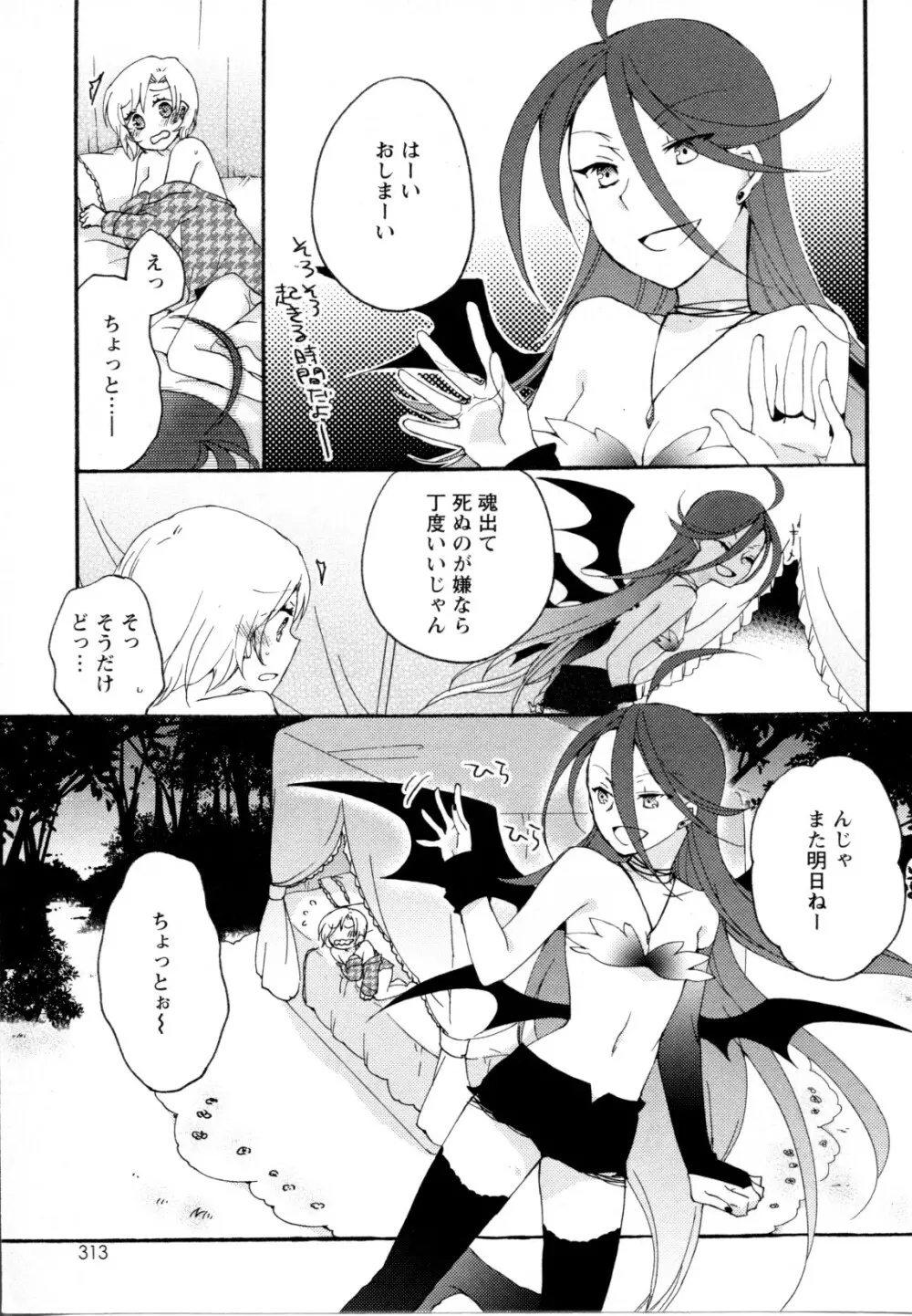 メバエ Vol.1 ビビッド百合5 Page.308