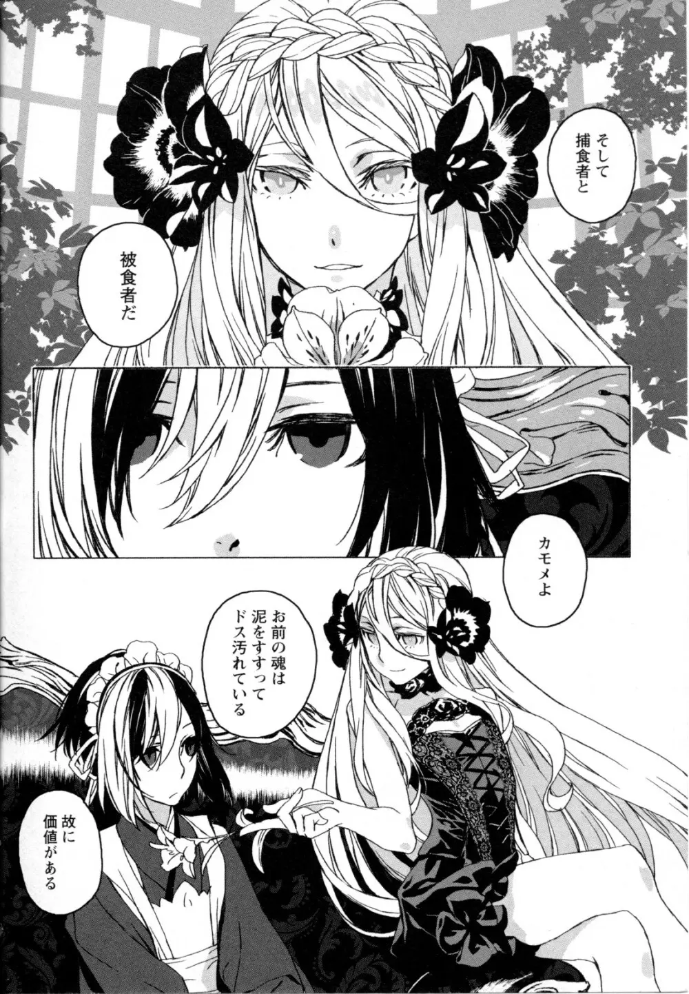 メバエ Vol.1 ビビッド百合5 Page.34