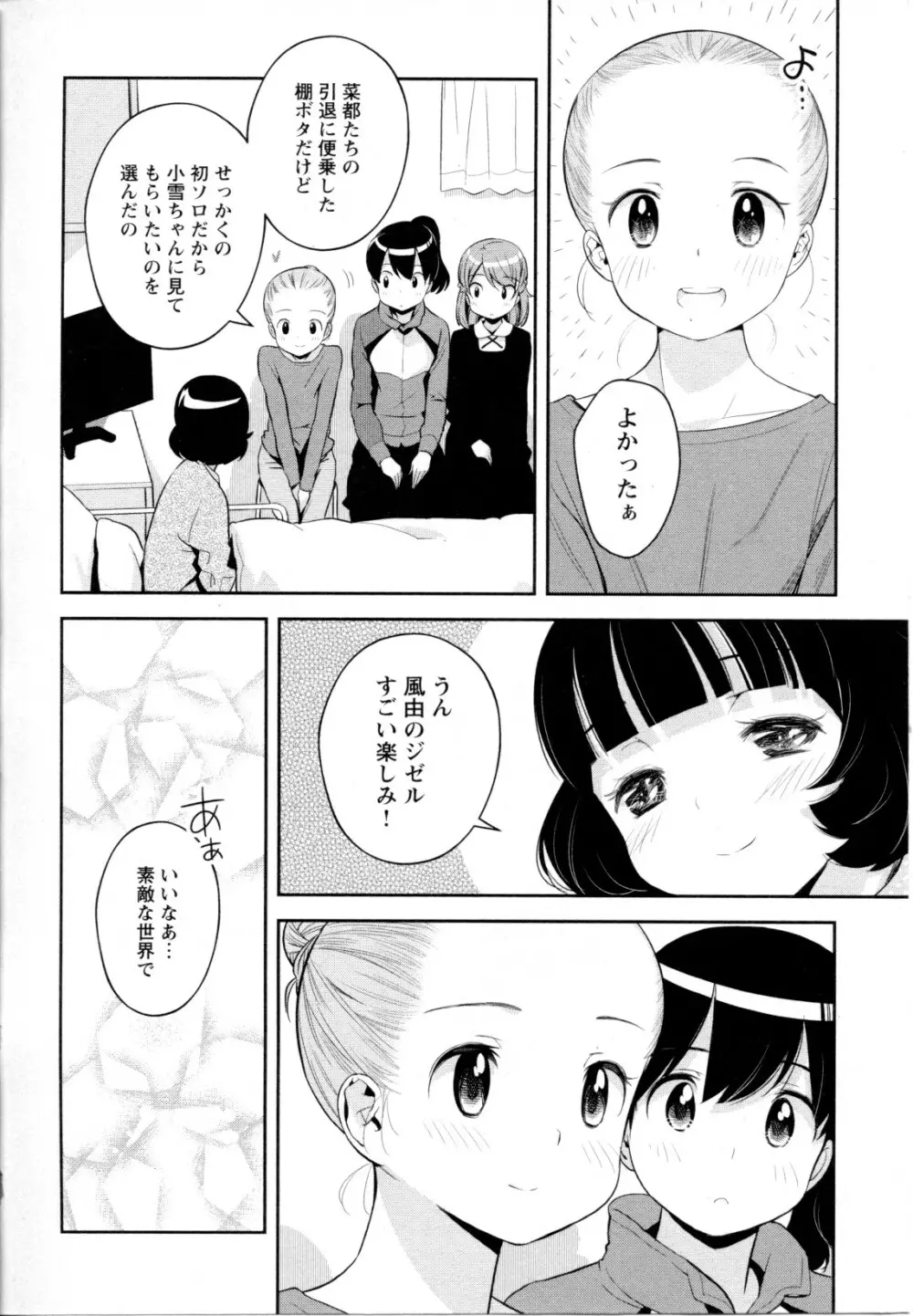 メバエ Vol.1 ビビッド百合5 Page.60