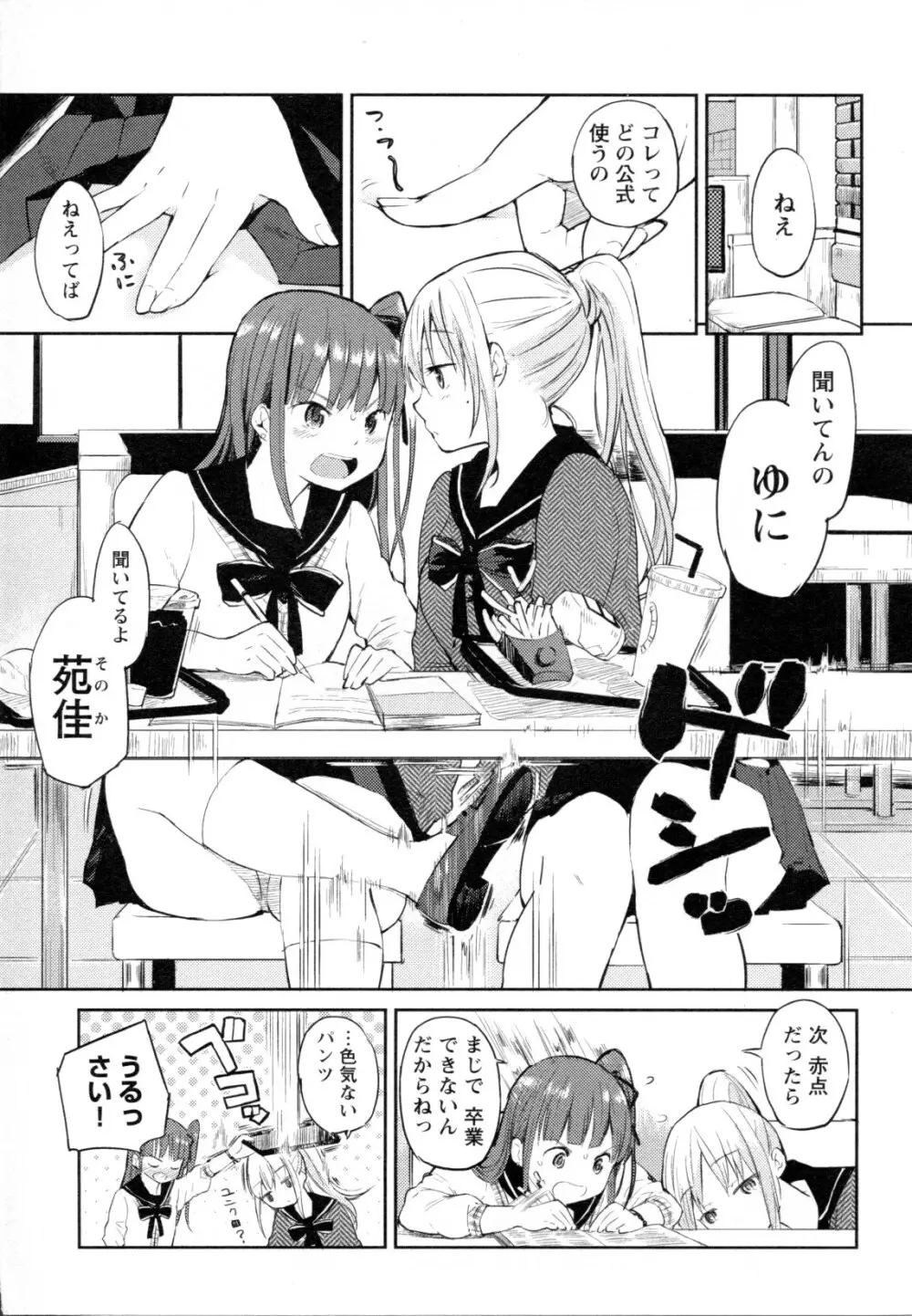 メバエ Vol.1 ビビッド百合5 Page.69