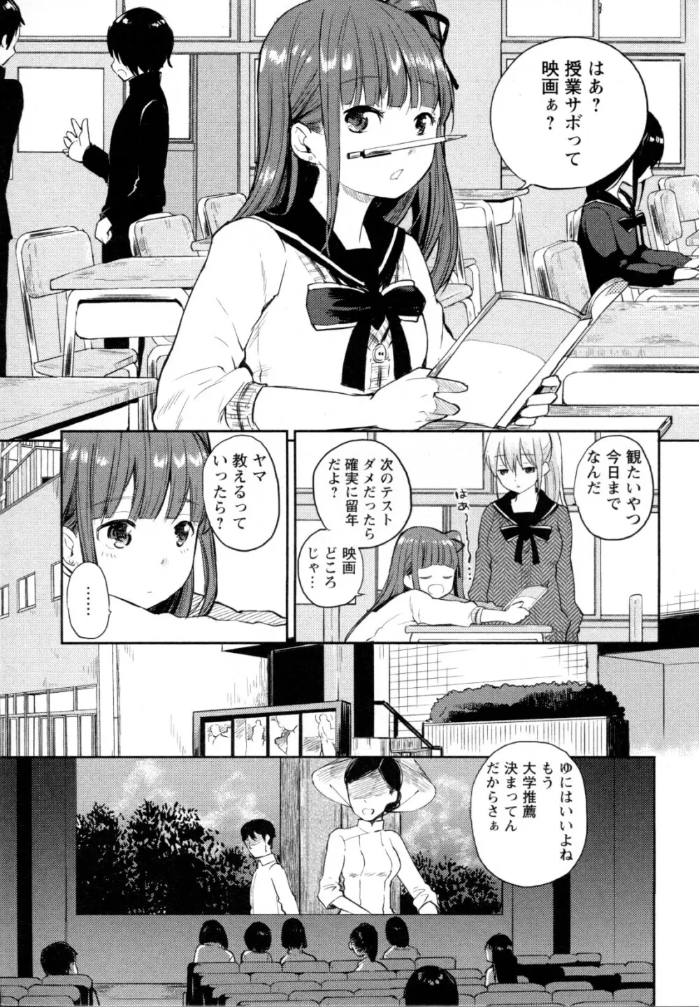 メバエ Vol.1 ビビッド百合5 Page.71