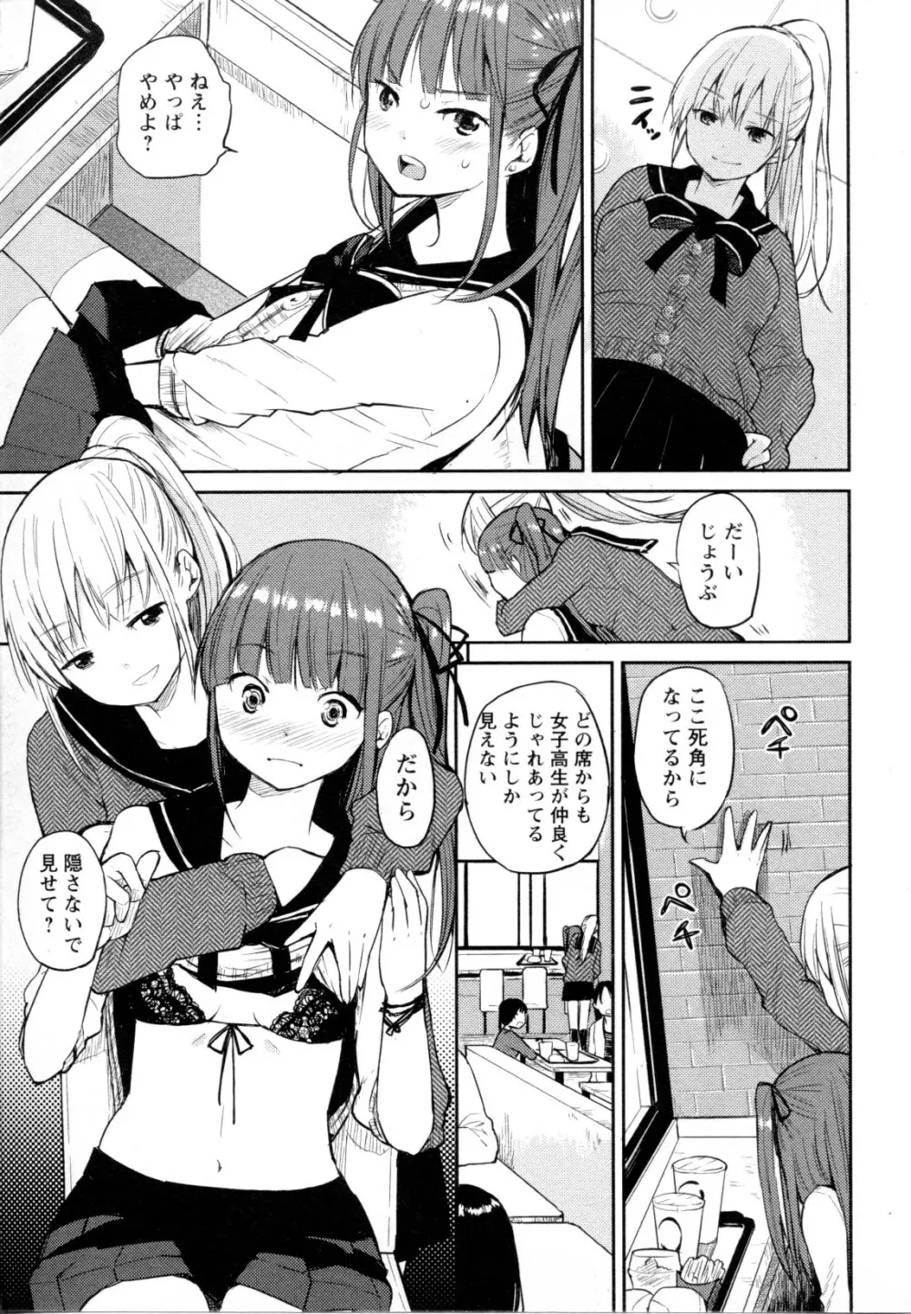 メバエ Vol.1 ビビッド百合5 Page.79