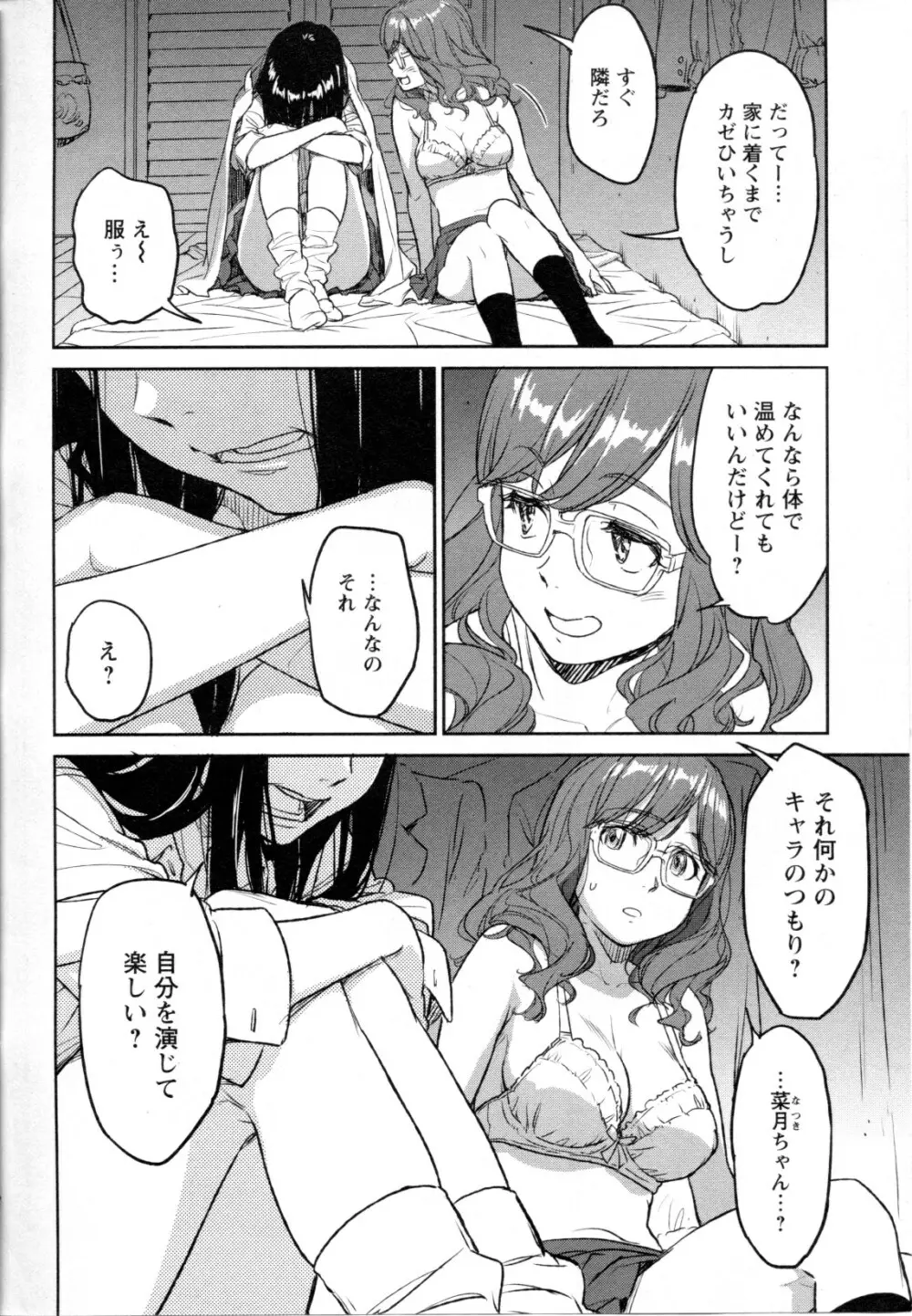 メバエ Vol.1 ビビッド百合5 Page.8