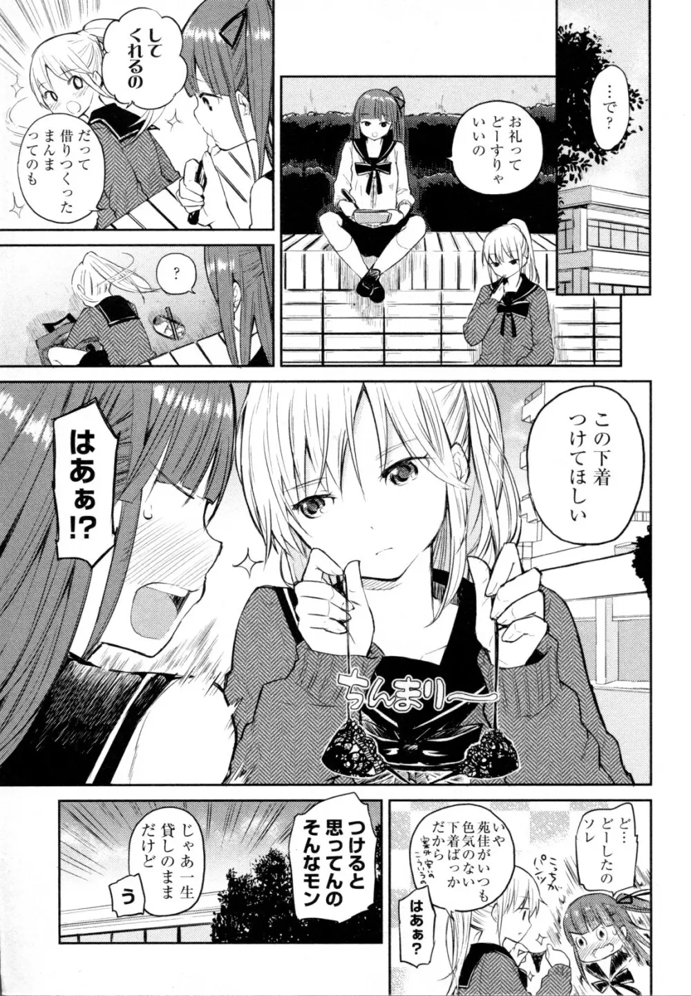 メバエ Vol.1 ビビッド百合5 Page.83