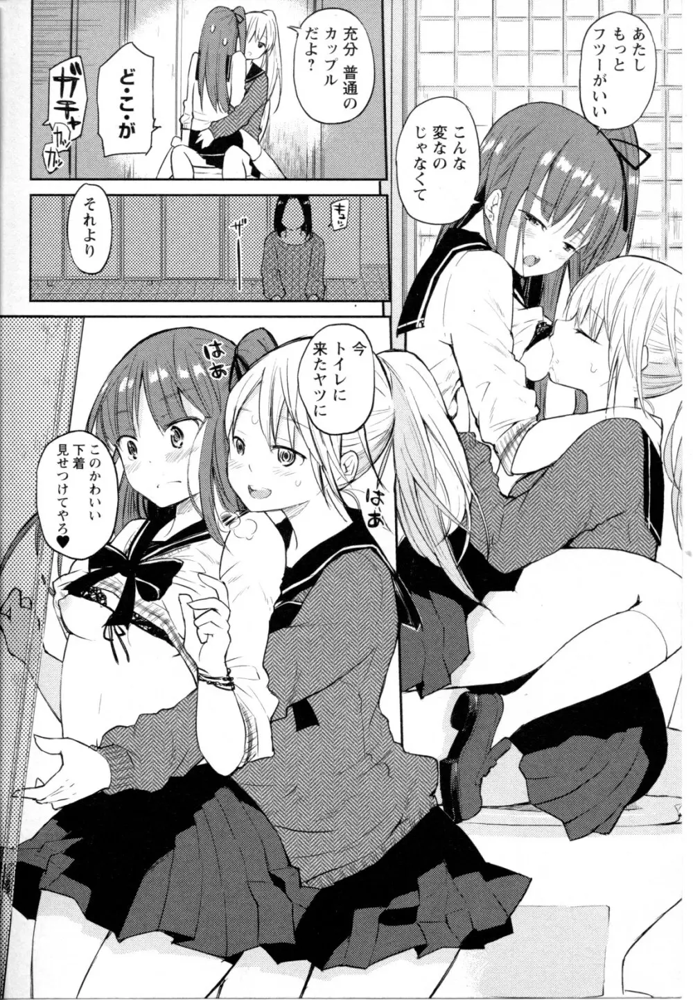 メバエ Vol.1 ビビッド百合5 Page.90