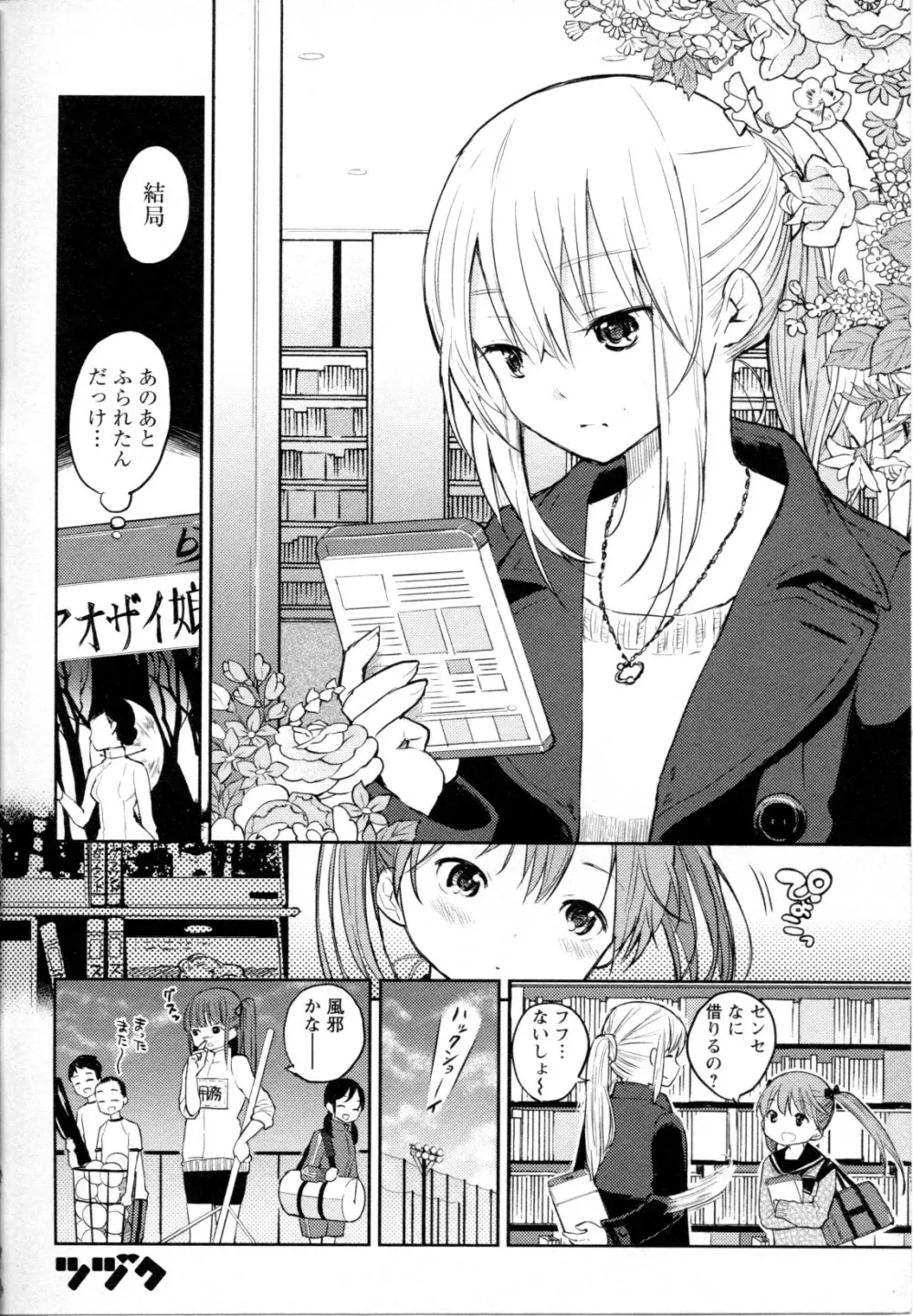 メバエ Vol.1 ビビッド百合5 Page.92