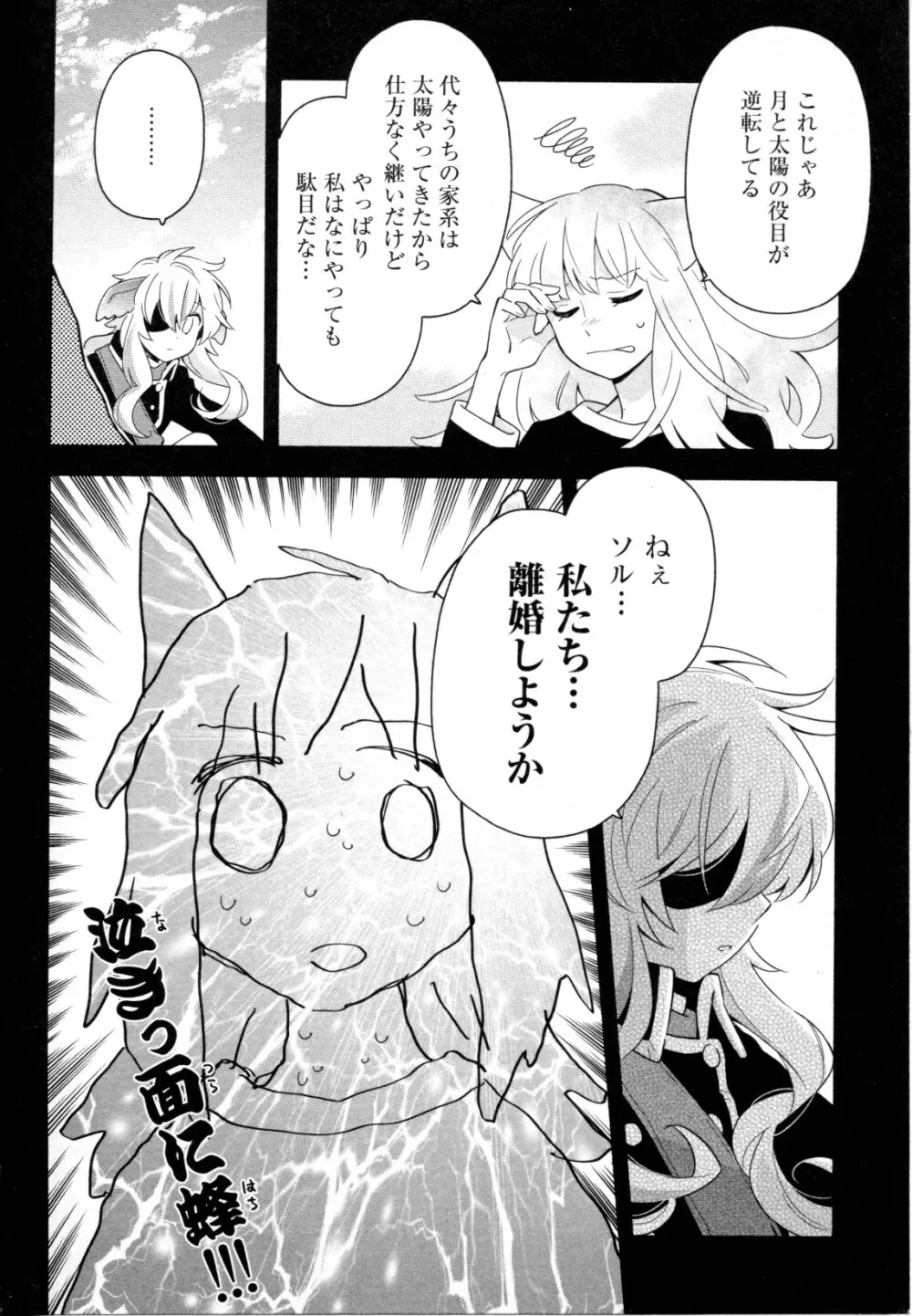 メバエ Vol.1 ビビッド百合5 Page.94