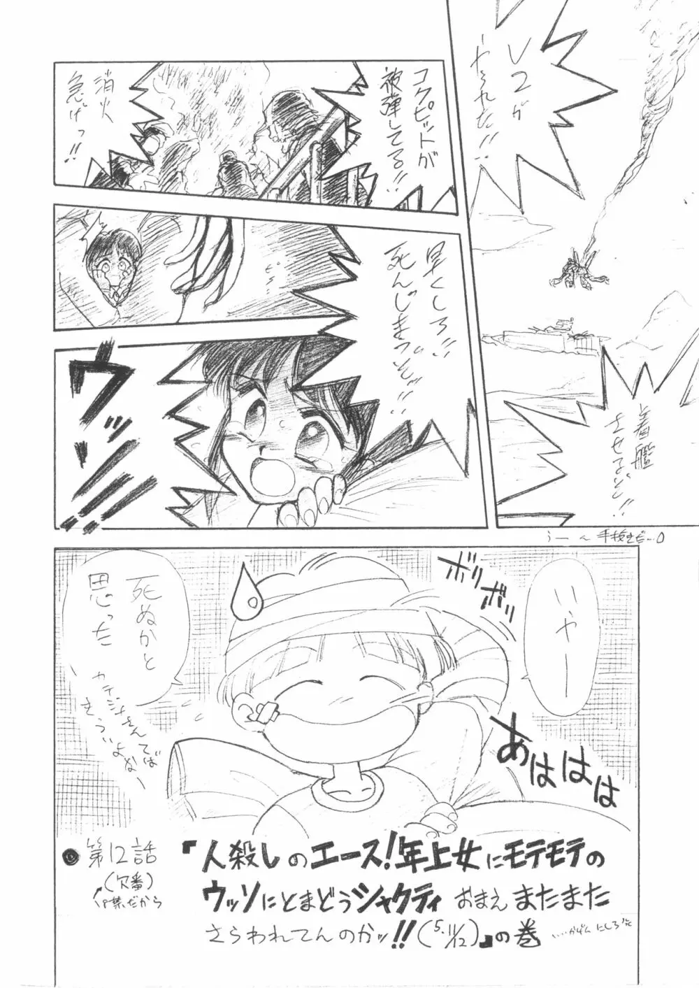 さぶみっしょんVがんだむ Page.2