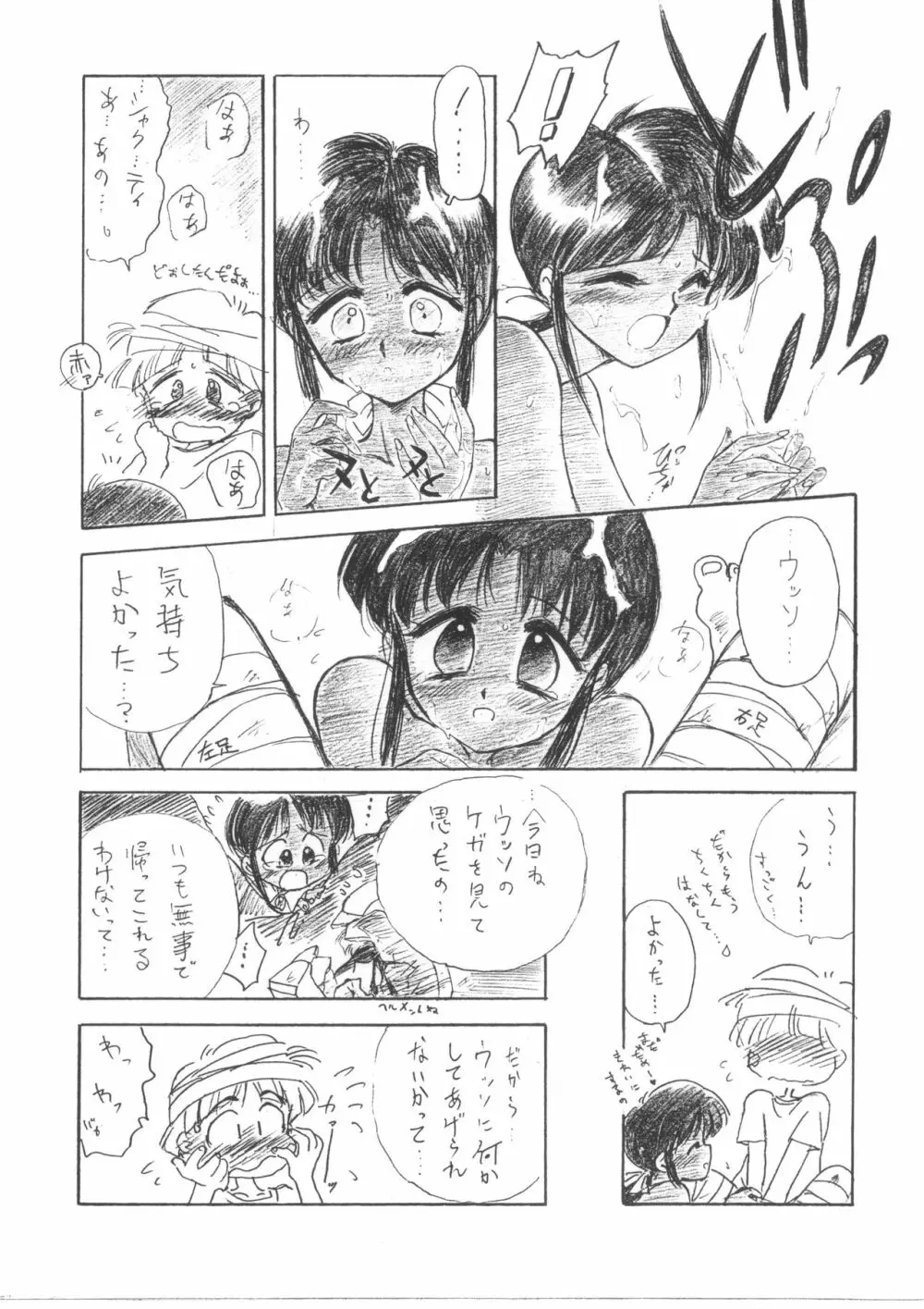 さぶみっしょんVがんだむ Page.5