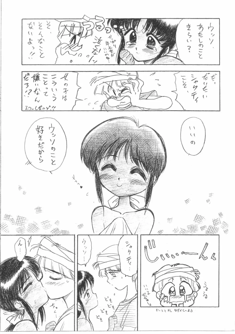 さぶみっしょんVがんだむ Page.7