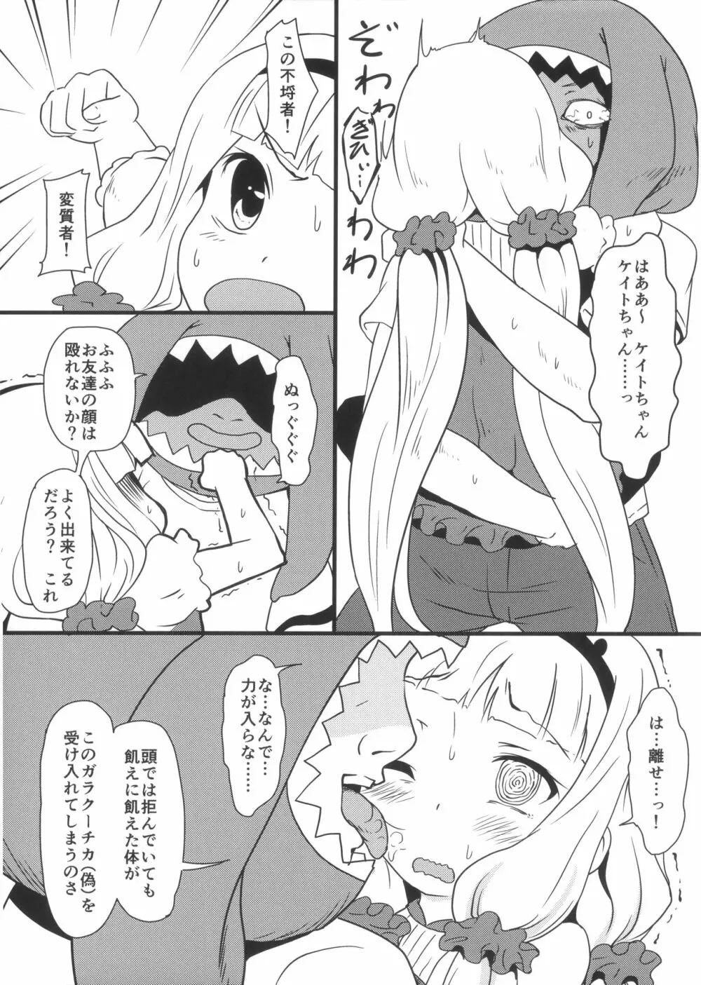 ガラチュー Page.4