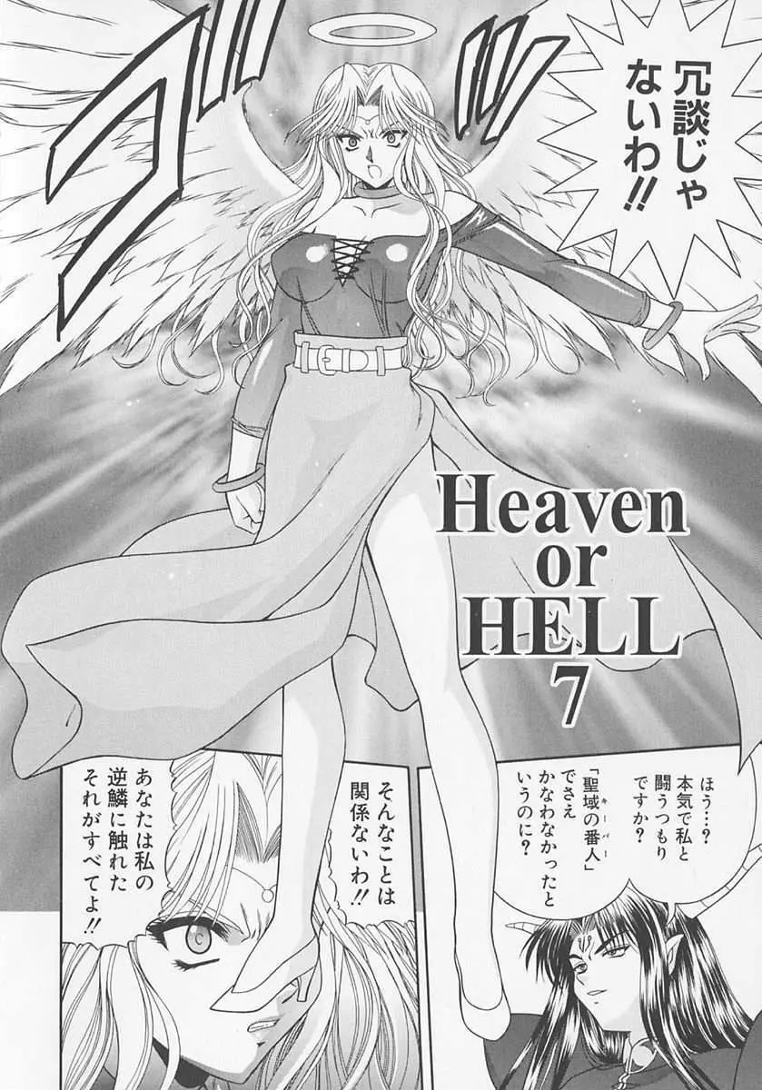 Heaven or HELL Advanced Page.106