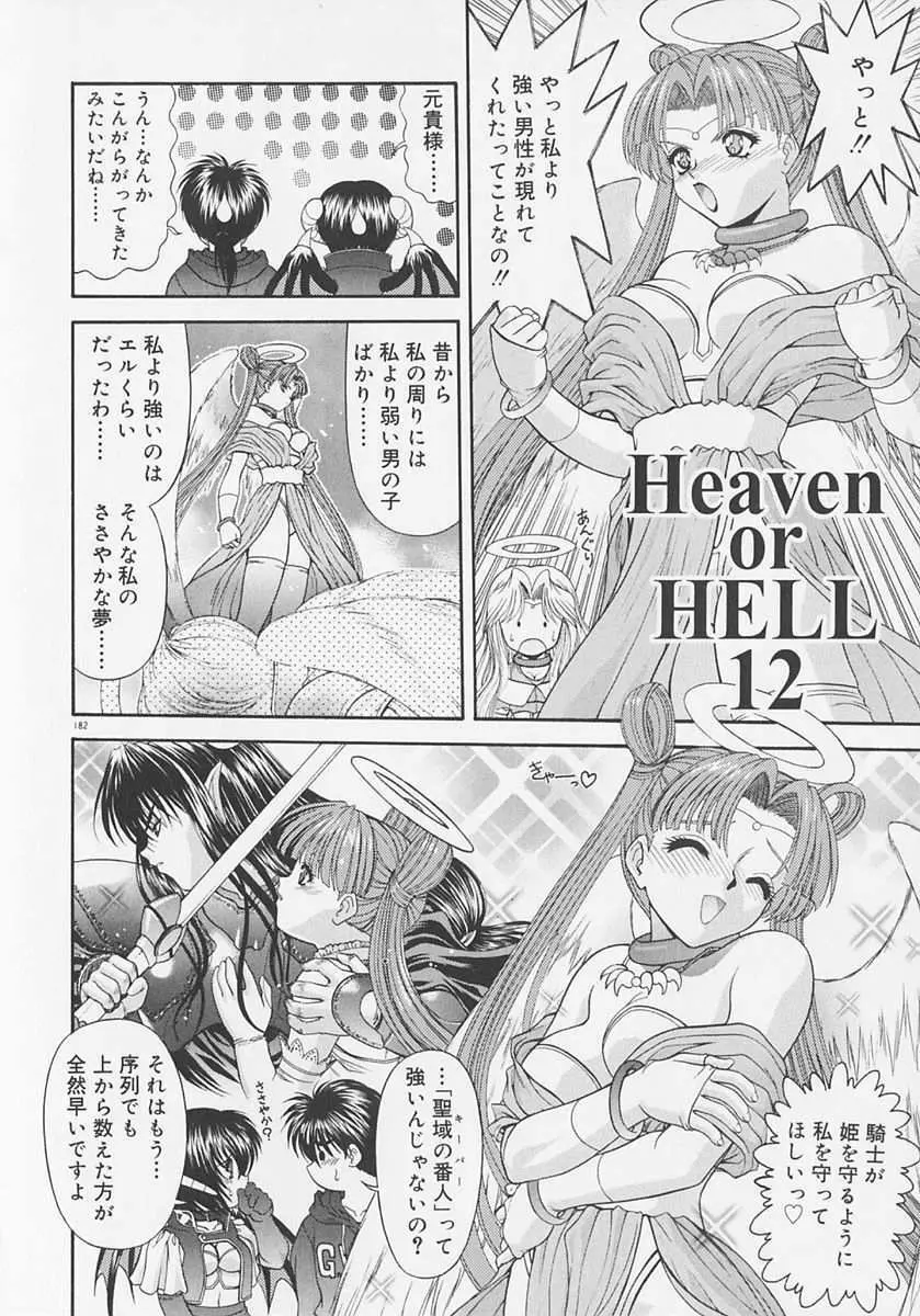 Heaven or HELL Advanced Page.185