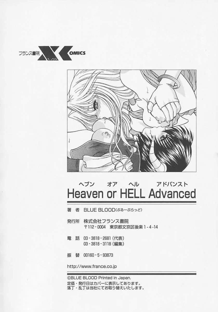 Heaven or HELL Advanced Page.215