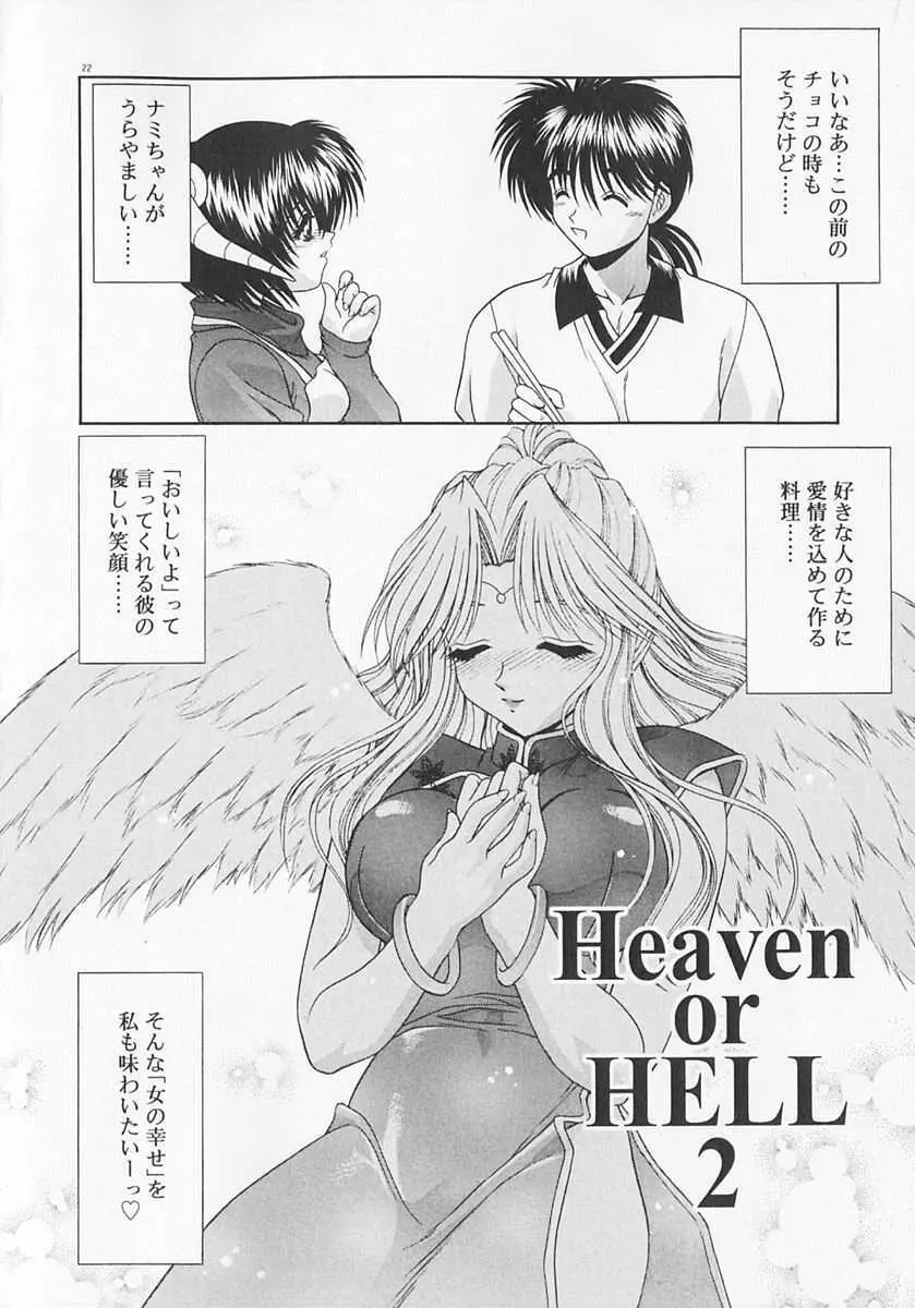Heaven or HELL Advanced Page.26
