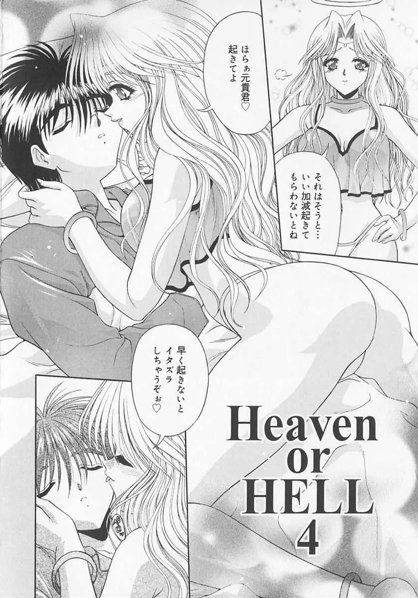 Heaven or HELL Advanced Page.58