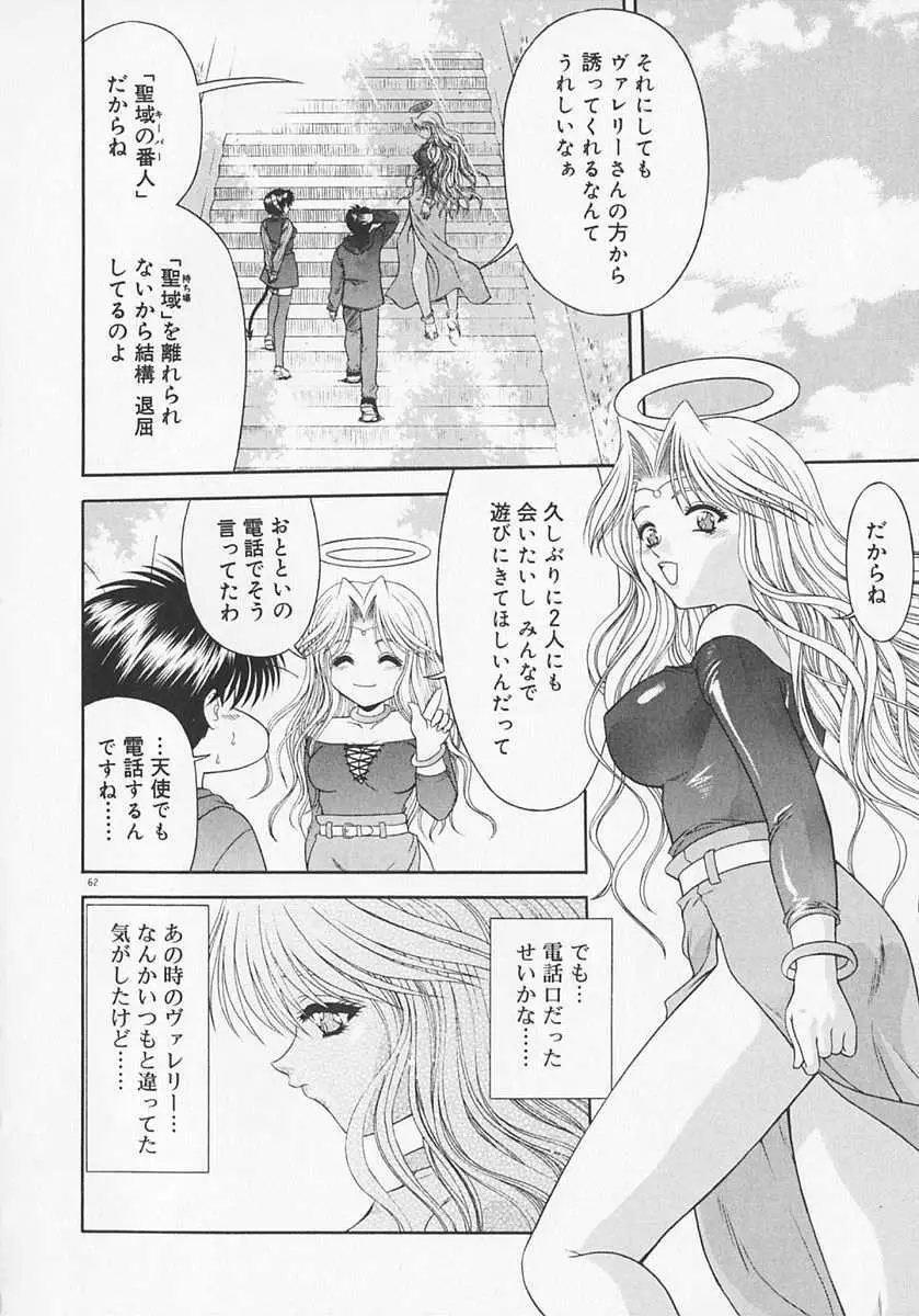 Heaven or HELL Advanced Page.66
