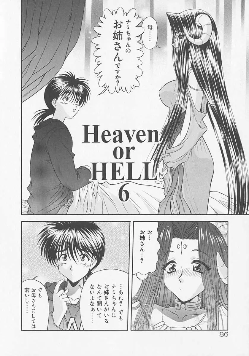 Heaven or HELL Advanced Page.90