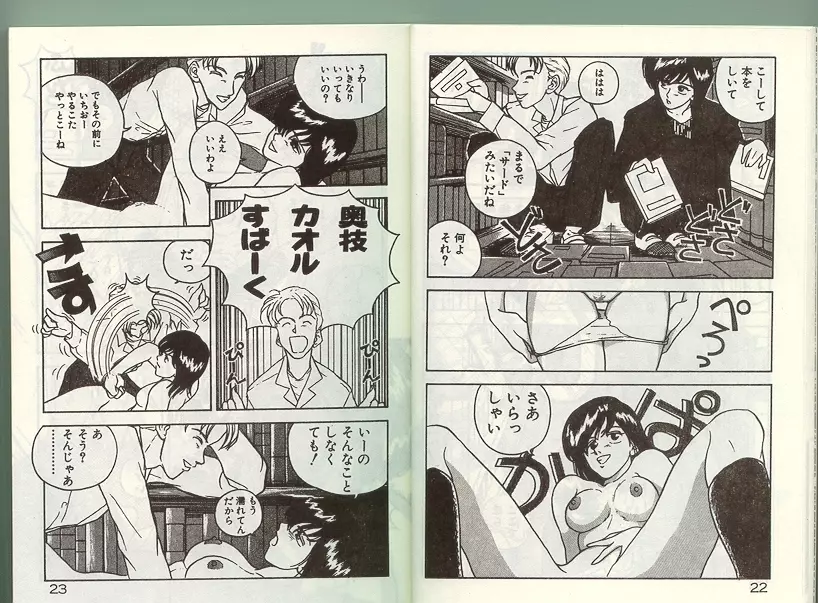 あの娘に急接近！ Page.10