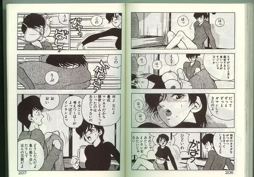 あの娘に急接近！ Page.102