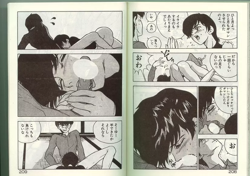 あの娘に急接近！ Page.103