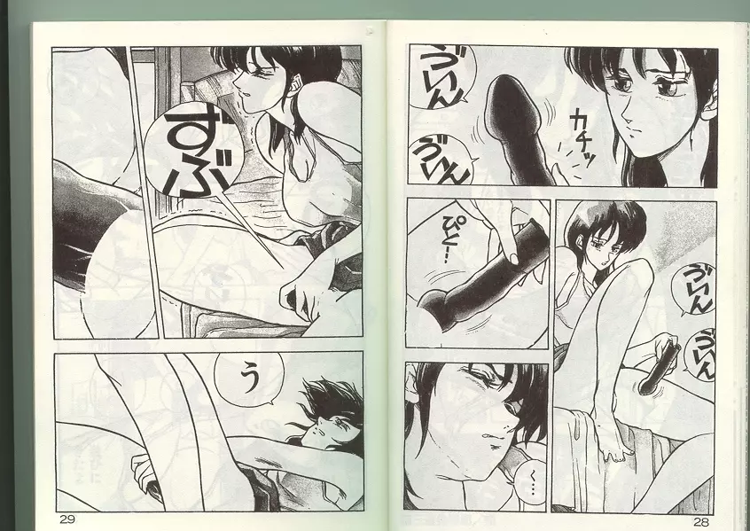 あの娘に急接近！ Page.13