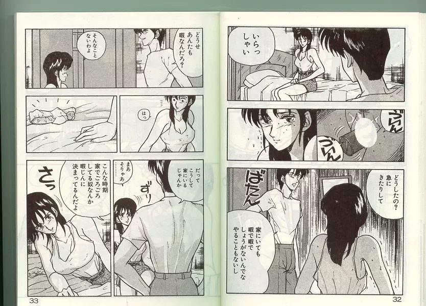 あの娘に急接近！ Page.15