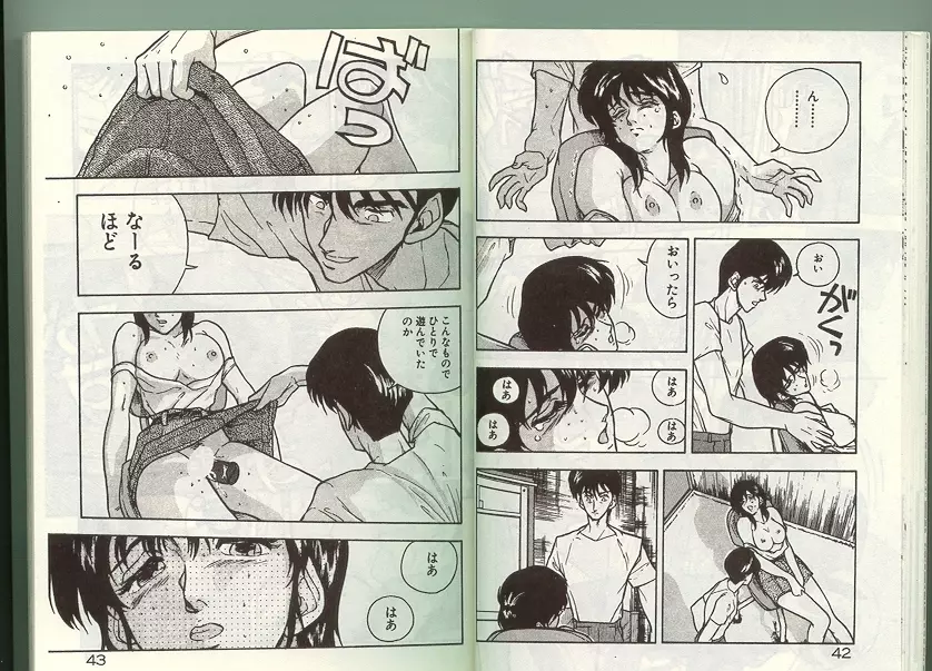 あの娘に急接近！ Page.20